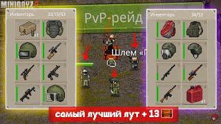 Лучший лут в ПВП режиме в Мини Дейз 2 ! Mini Dayz 2 #MiniDayZ2