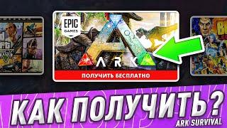 РАЗДАЧА Overcooked БЕСПЛАТНО в Epic Games? Как получить Ark Survival в Эпик Геймс?