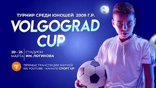 11:40 | СШ Ротор 2009 - Зенит 2009 | Volgograd Cup