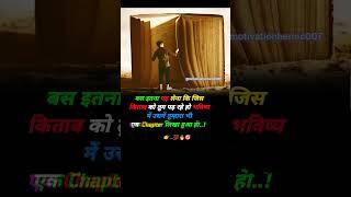 Motivation status ||motivation shorts quotes#motivation #shorts#short #youtubeshorts