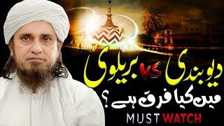 Deobandi aur Barelvi main kya farq hai ? Mufti Tariq Masood | دیوبندی اور بریلوی میں کیا فرق ہے ؟