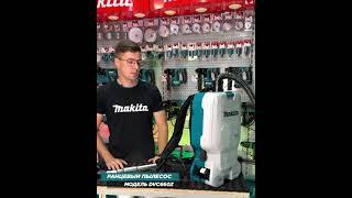 Ранцевый пылесос DVC660Z | Makita
