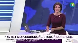Большое дело для самых маленьких  Морозовской больнице – 115 лет   МИР 24
