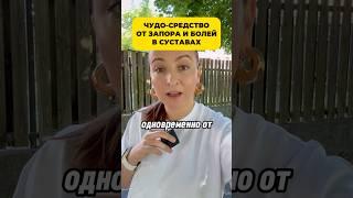 Чудо-средство при запоре и болях в суставах #запор #суставы #куркума