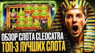 ОБЗОР КАЗИНО 1ВИН | ВЫДАМ ДЛЯ КАЗИНО 1ВИН ФРИСПИНЫ ДЛЯ СЛОТА CLEOCATRA | ДАМ ДЛЯ CASINO 1WIN БОНУСЫ