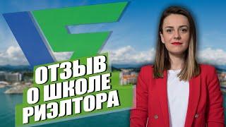 Отзыв об обучении. Курс cпециалиста по продаже недвижимости в школе риэлторов VERTEX