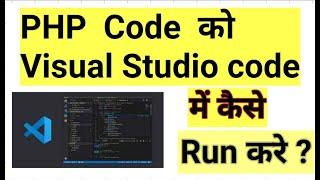 2 Ways To Run PHP  On Visual Studio Code | How to Run PHP On Visual Studio Code in Hindi |