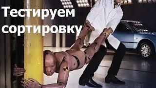 Тест алгоритмов сортировки