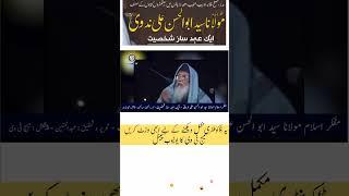 Biography Maulana Abul Hasan Ali Nadwi - Documentary Maulana Ali Miyan #shorts مولانا ابوالحسن ندویؒ