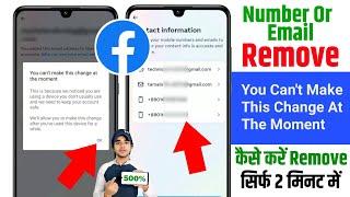 Facebook Number Or Gmail Remove Problem | You Can't Make This Change At The Moment Facebook Problem