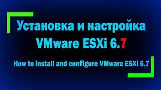 Установка и настройка VMware ESXi 6.7 / How to install and configure VMware ESXi 6.7