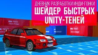 Дневник разработки инди гонки: быстрые реалтайм тени в unity на ps vita своим шейдером