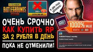 КАК КУПИТЬ ROYALE PASS PUBG MOBILE ЗА 2 РУБЛЯ В ДЕНЬ? КАК ДОНАТИТЬ В ПУБГ МОБАЙЛ 2023?