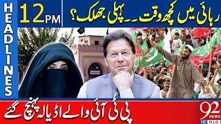 Big News From Adiala Jail | Court Big Order | Imran Khan Out From Jail? | 12 PM Headlines | 92NewsHD