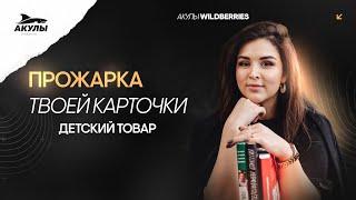 Как прокачать свою карточку товара и что нужно сделать, чтобы стать лидером ниши?