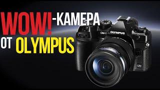 OM System OM-1 | Новая WOW! камера от Olympus