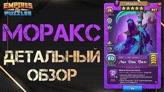 Моракс Детальный обзор гайд на героя  Empires and Puzzles Империя пазлов