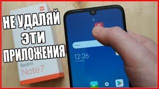 НЕ УДАЛЯЙ Эти Приложения Android и Xiaomi На Miui 10