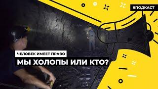 13 лет борьбы Веры Шиховой | Подкаст «Человек имеет право»