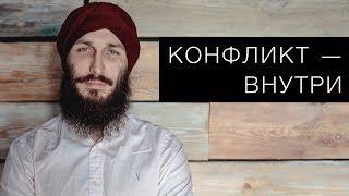 Конфликт - внутри! Кундалини йога с Алексеем Владовским