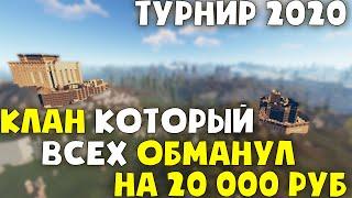 ИВЕНТ FURY RUST. КЛАН КОТОРЫЙ ОБМАНУЛ ВСЕХ НА 20 000 РУБЛЕЙ В РАСТ / RUST