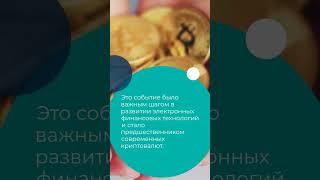 Создание первой электронной системы денег - eCash #криптовалюта #криптография #майнинг