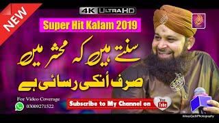 Sunte Hain Ke Mehshar Me || Owais Raza Qadri 2019