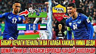 ШОМУРОДОВ УЙИНИ ЕВОРПАДА КАНДАЙ БАХОЛАНДИ БОБИР ПЕНАЛЬТИ ВА ГАЛАБА ХАКИДА ГАПИРДИ