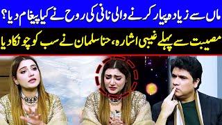 Hina Salman Broke Down While Revealing Her Grandmother’s Mysterious Sign | Celeb City | JP2Q