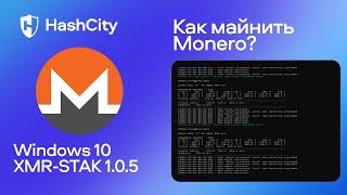 Майнинг Monero на ноутбуке с XMR-STAK - настройка и доходность майнинга монеро XMR