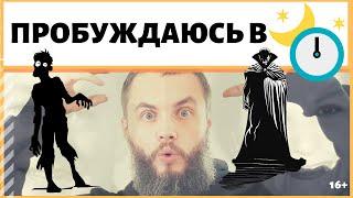 Почему я просыпаюсь в полночь? ИДЕАЛ-метод Тойча. IDEAL-метод