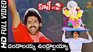 Dandalayya Undralayya  HD Video Song | Coolie No 1 Telugu Movie |Venkatesh |Tabu |Suresh Productions