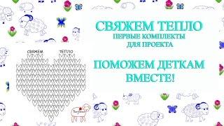 свяжем тепло // шапочки и снуды для проекта