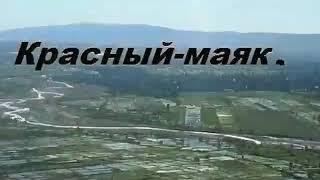 Крас-Маяк.1997