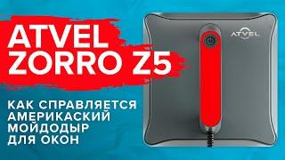 Обзор + Тесты: Atvel Zorro Z5 -  американский робот мойщик окон. Как моет окна и на что способен?!