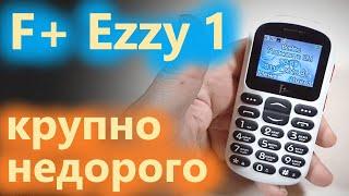 F+ Ezzy 1 доступный бабушкофон для всех