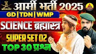 Army GD Science Top 30 Important Question 2025 | Army GD Science Super Set 02 | Army GD Science 2025