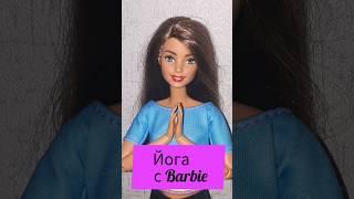 Barbie Made to Move Joyce