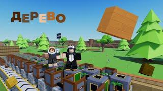 Видеоурок - ДЕРЕВО, фермы дерева и улучшения | Roblox - Block Tycoon