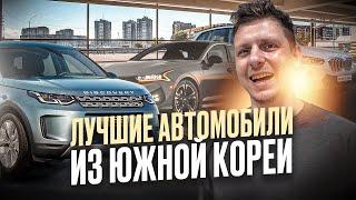 ТОП ЗАКАЗОВ АВТО ИЗ КОРЕИ #abkorea #автоизкореи