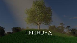 На объекте спустя год | Много ухода и обрезок в саду "ГринВуд"