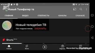 правильное название канала новый телефапер ТВ