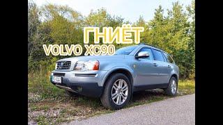 Спасаю машину VOLVO XC90 от КОРРОЗИИ.