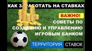 Советы по созданию и управлению игровым банком