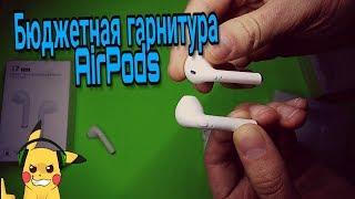 Обзор. Бюджетные наушники AirPods. Сравниваем гарнитуру i7, i7s и i8