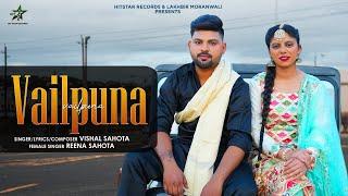 Vailpuna || Vishal Sahota & Reena Sahota (Official Video)|| Latest Punjabi Song 2023 ||HitStarRecord