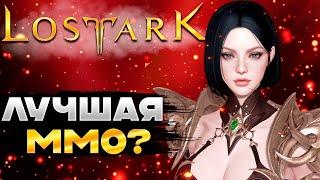 Lost Ark | Взгляд новичка