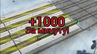 +1000 очков в минуту! Electric Trains | Электрички