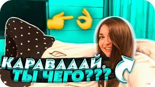 КАРАВАЯ ВЗЯЛ АРИНЯН ЗА ЖОПУ?! | СТРОГО ИЗМЕНЯЕТ ГЕНСУХЕ С АРИНЯН | BUSTER CHILL