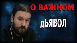 Борьба за души. Война за вечность. Протоиерей Андрей Ткачёв